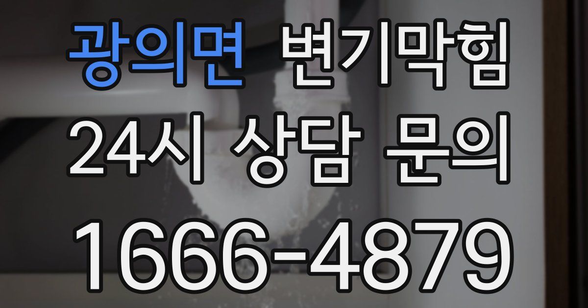 광의면 변기