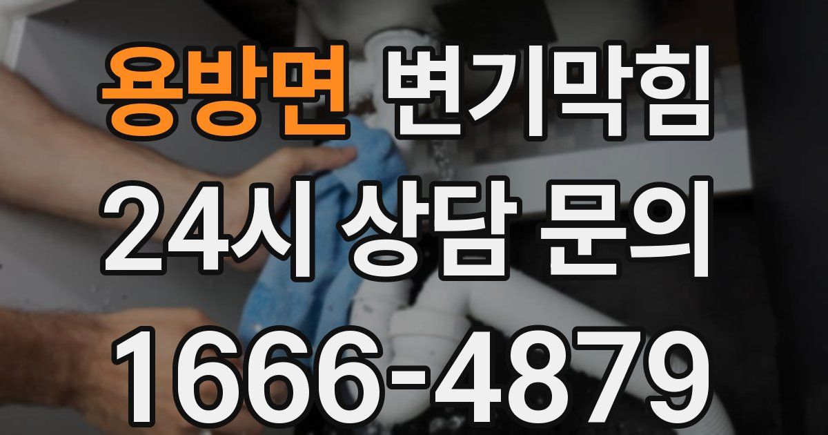 용방면 변기