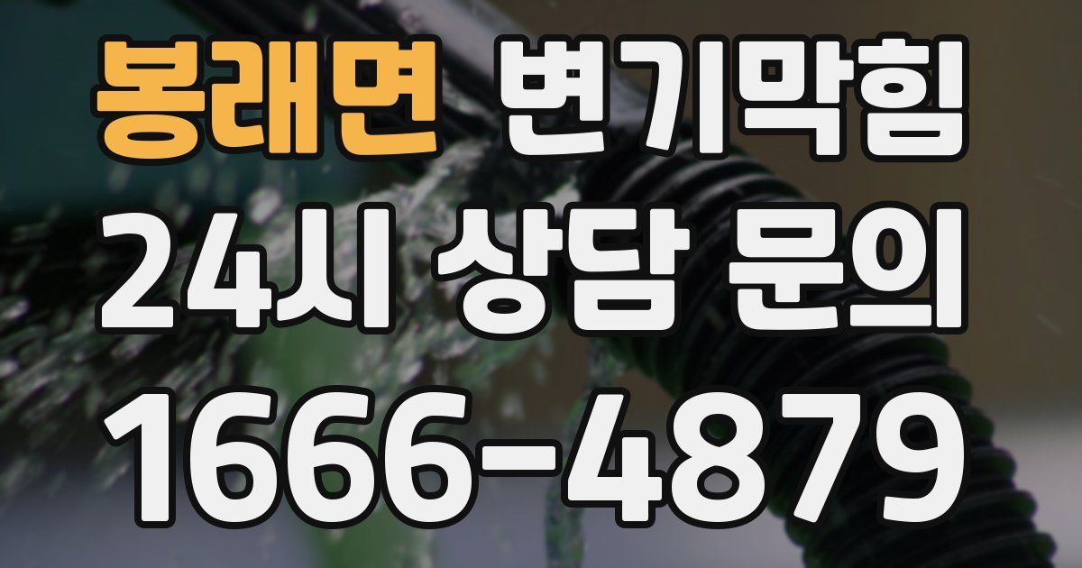 봉래면 변기