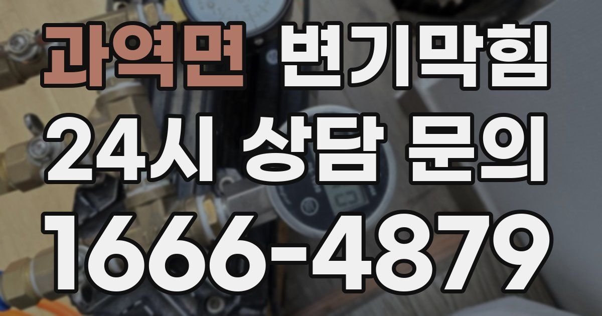 과역면 변기