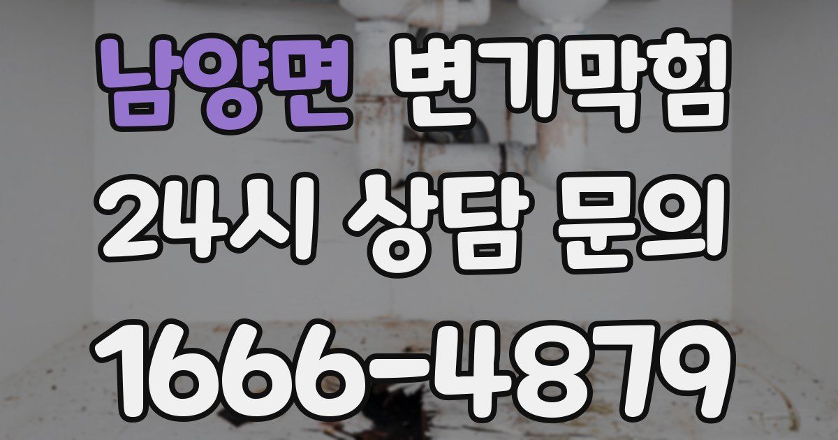 남양면 변기