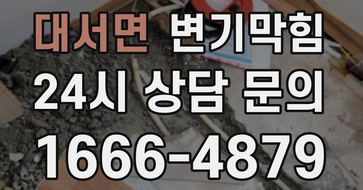 대서면 변기