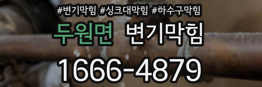 변기막힘