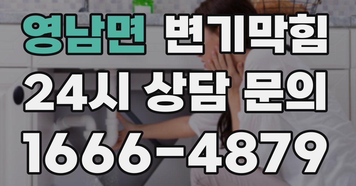 영남면 변기