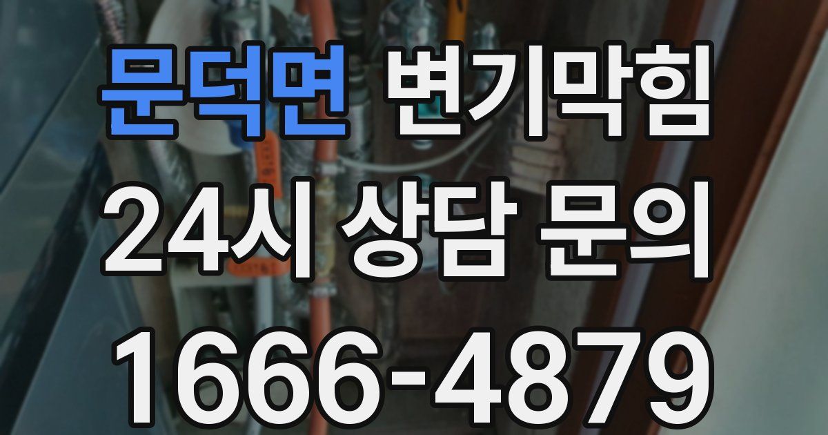 문덕면 변기