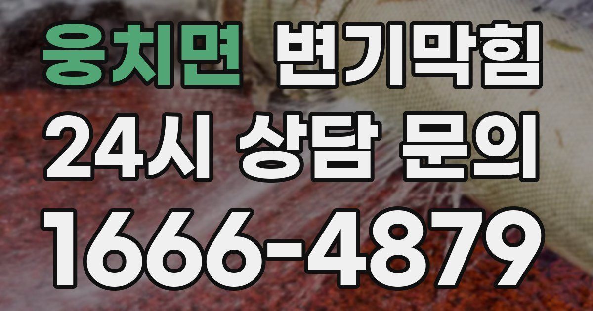 웅치면 변기