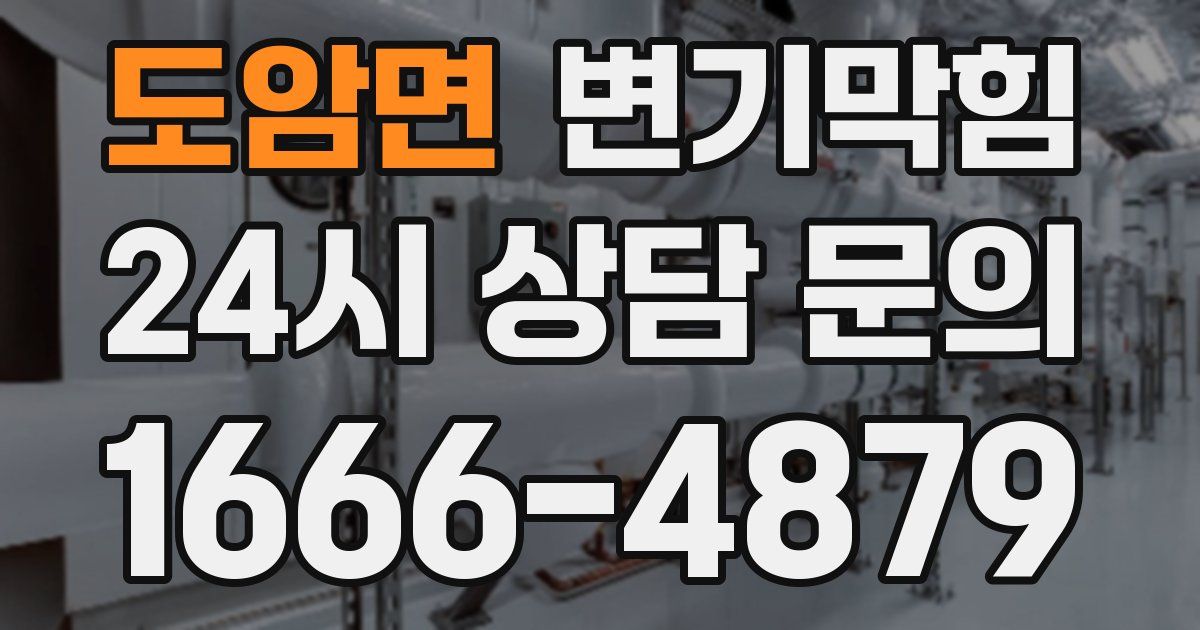 도암면 변기