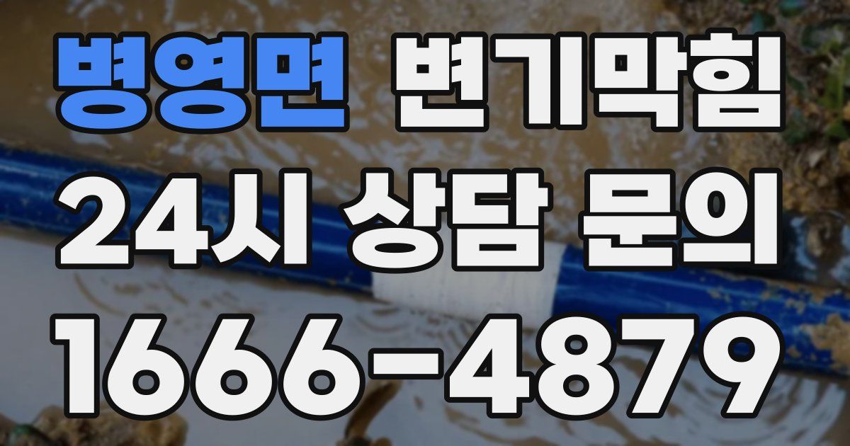 병영면 변기