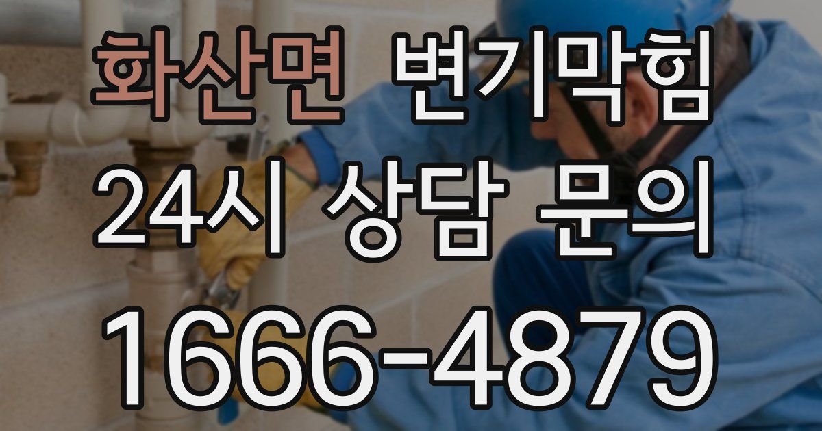 화산면 변기