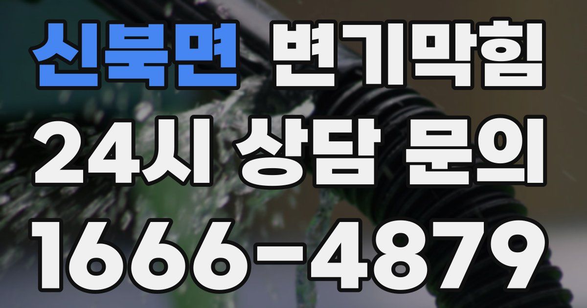 신북면 변기