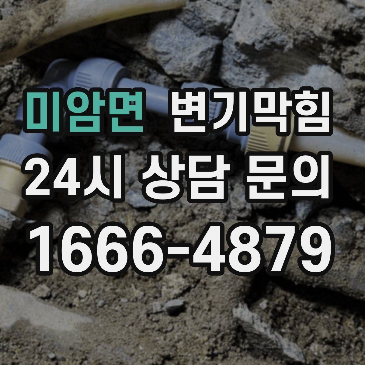 미암면 변기막힘 변기 막혔을 때 필요한 준비물 간단 정리