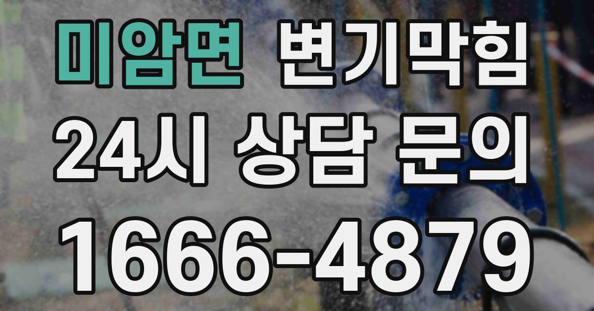 미암면 변기