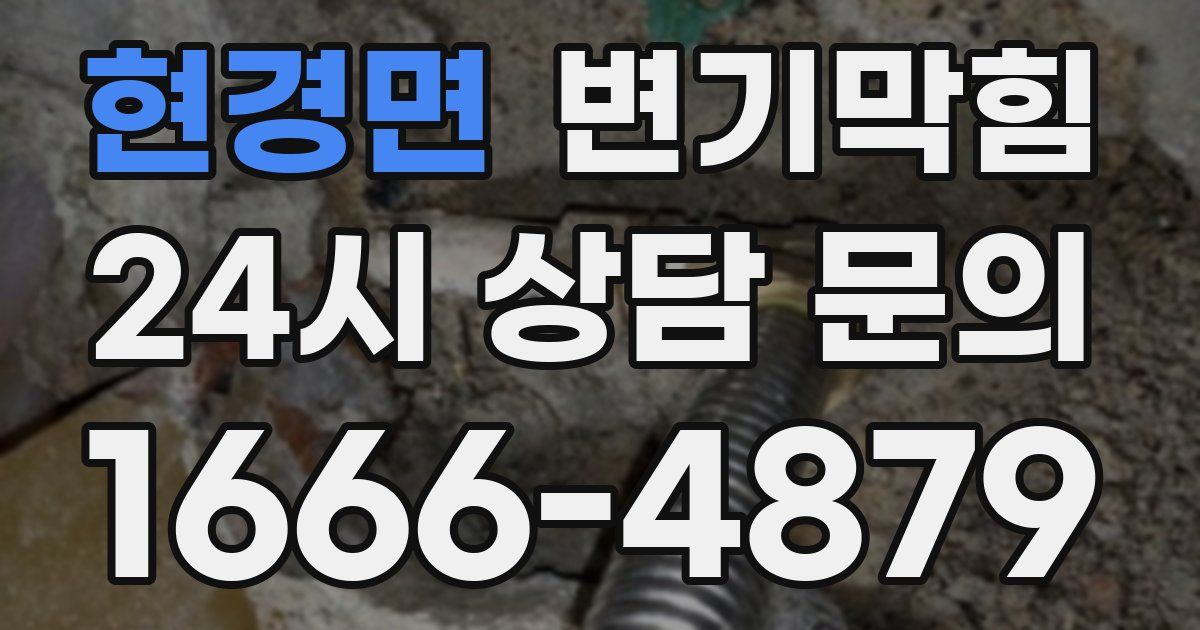 현경면 변기