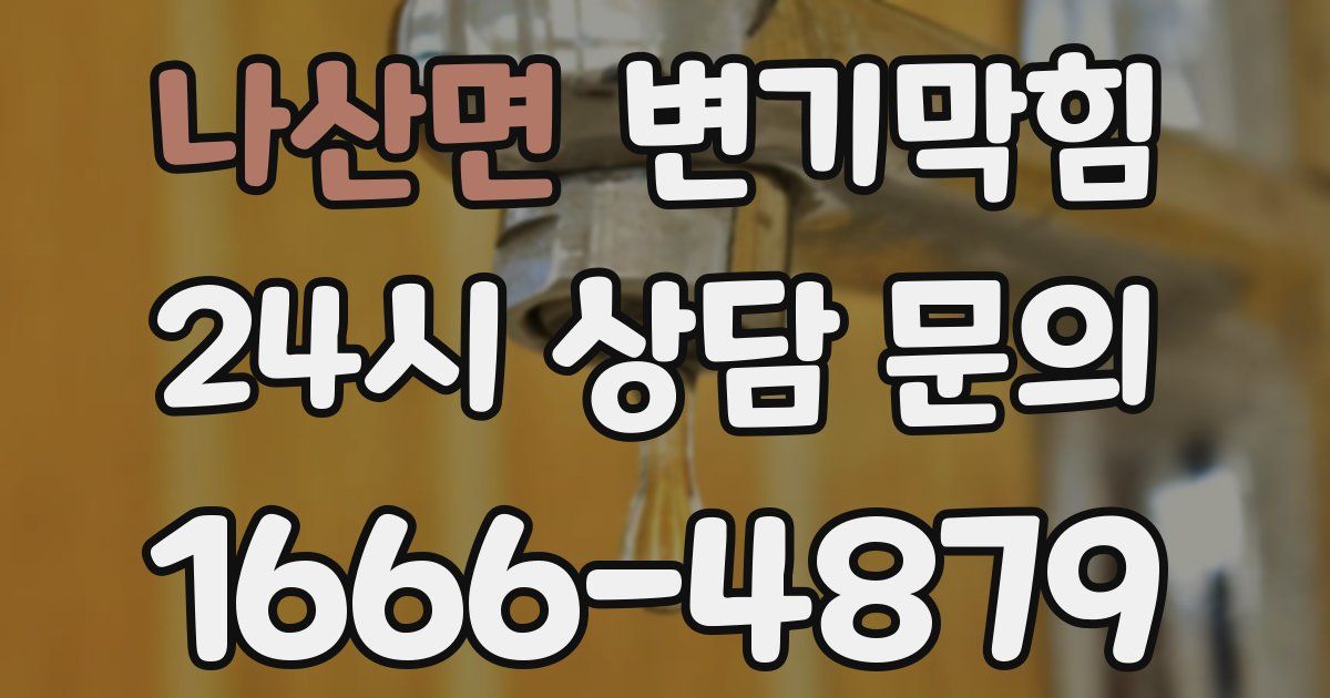 나산면 변기