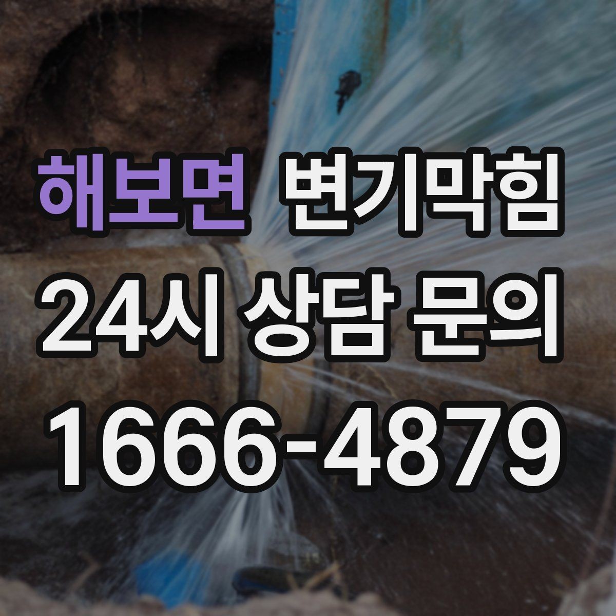 해보면 변기막힘 변기가막혔을때 양동이 물 사용법