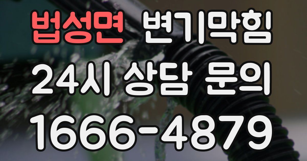 법성면 변기