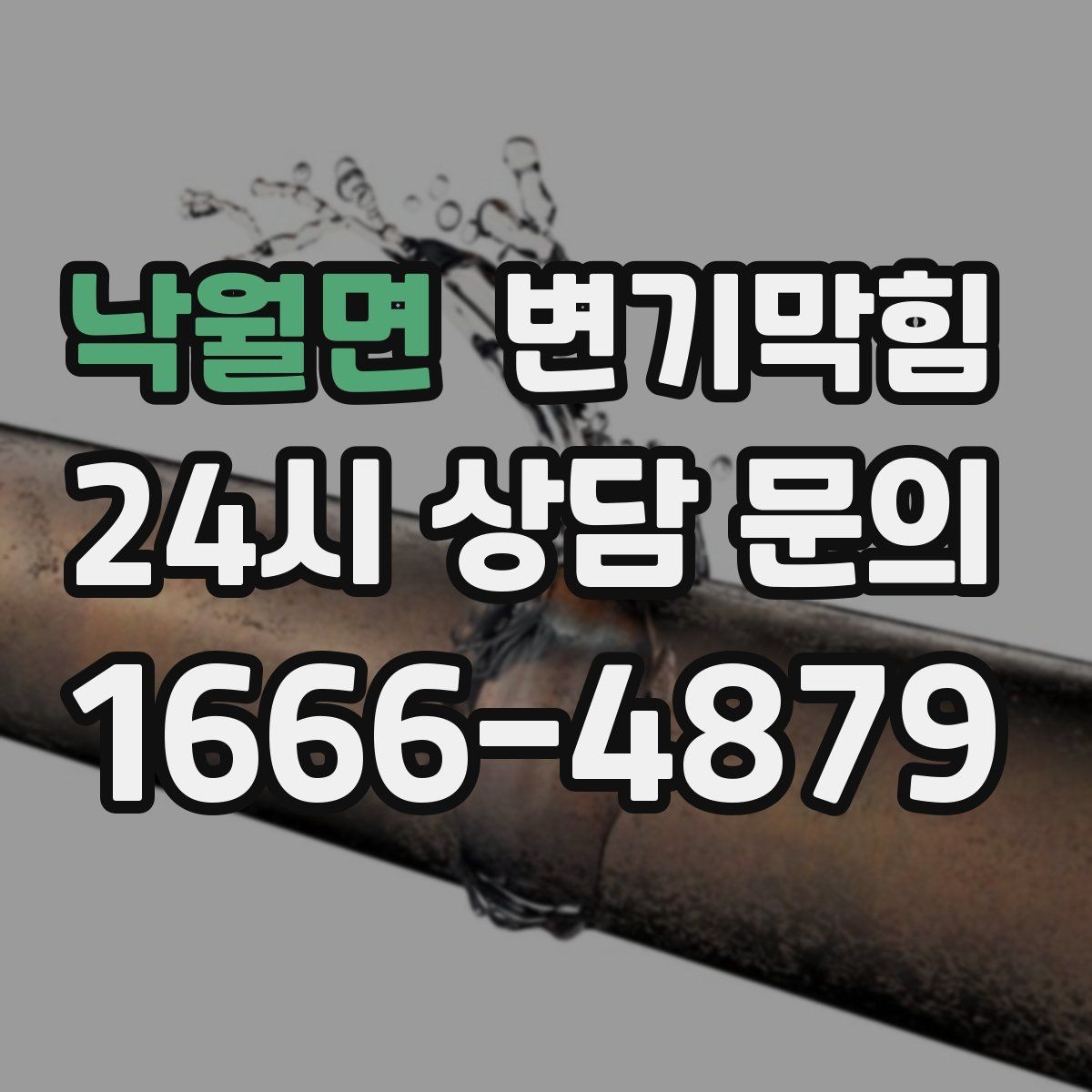 낙월면 변기막힘 변기 물이 안 찰 때 탱크 부자 점검법
