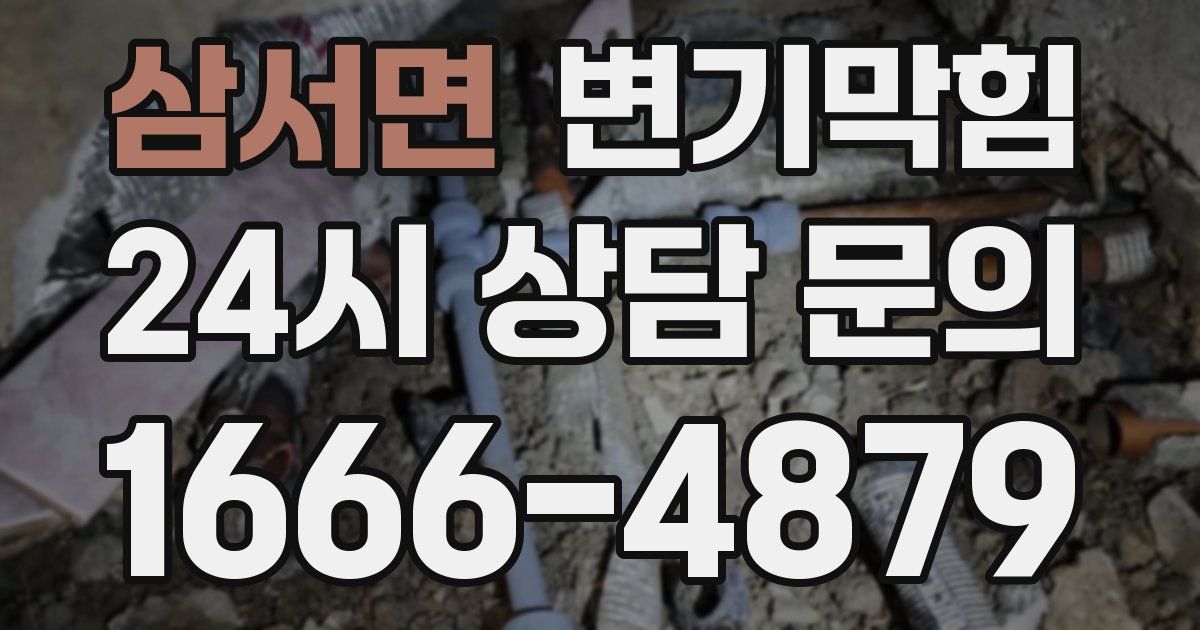 삼서면 변기