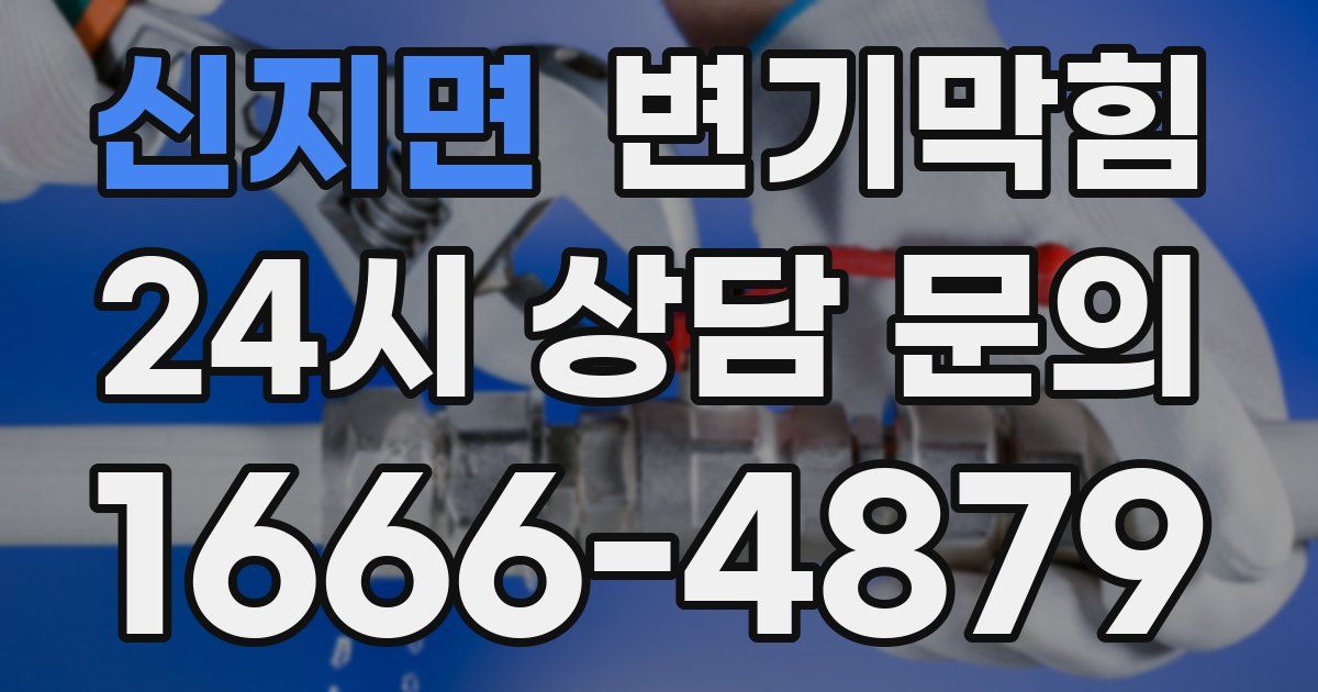 신지면 변기
