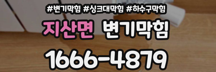 변기막힘