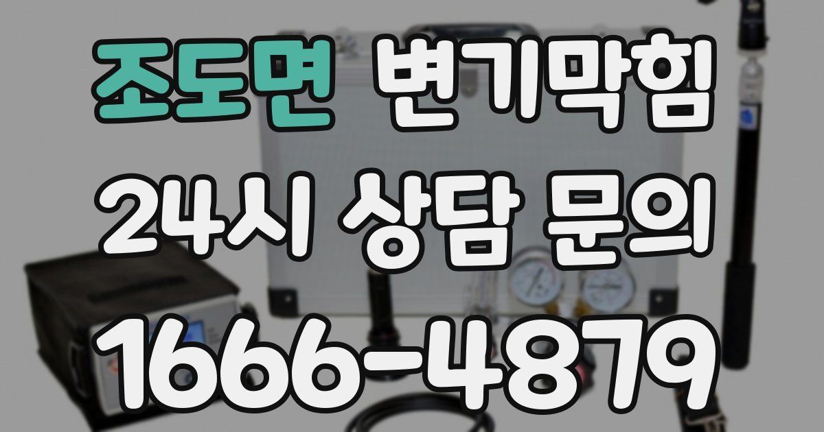 조도면 변기