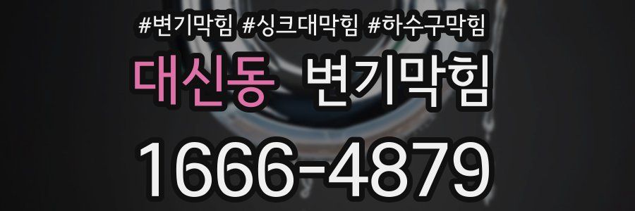 변기막힘