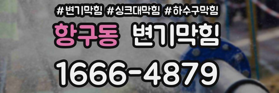 변기막힘