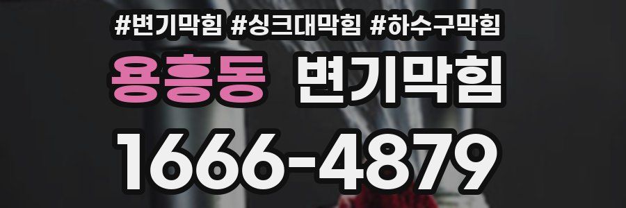 변기막힘