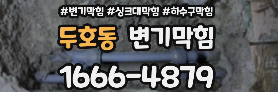 변기막힘