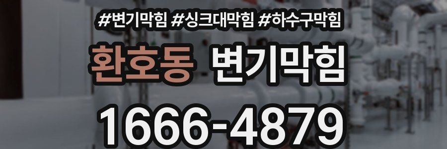 변기막힘