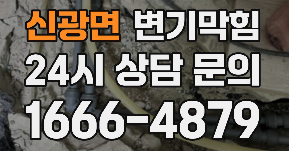 신광면 변기