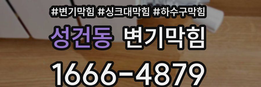 변기막힘