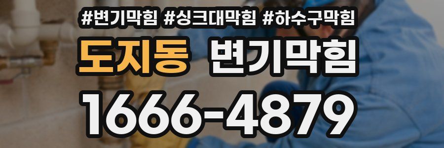변기막힘