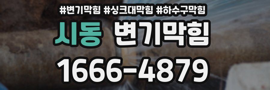 변기막힘