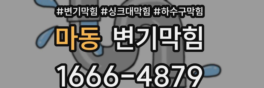 변기막힘