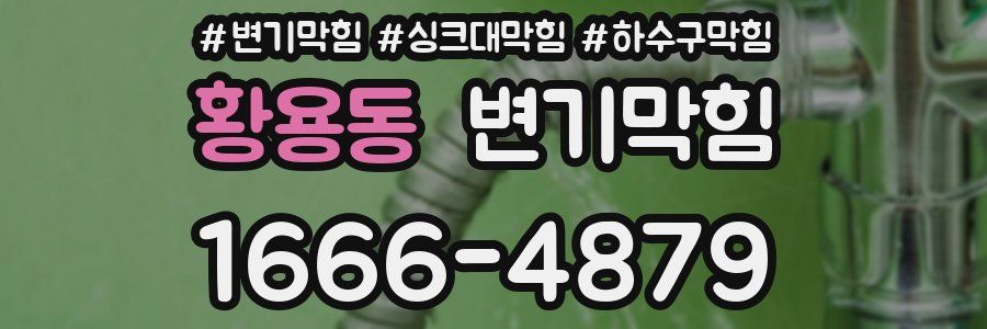 변기막힘