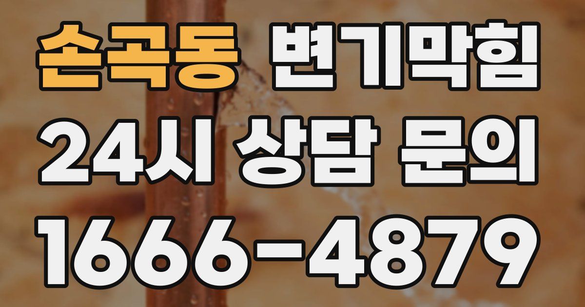 손곡동 변기