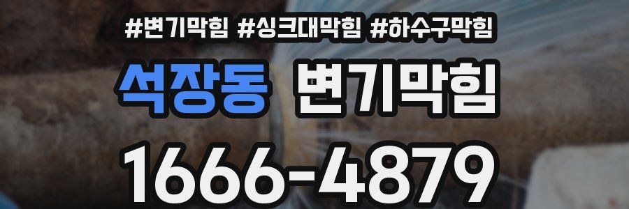 변기막힘