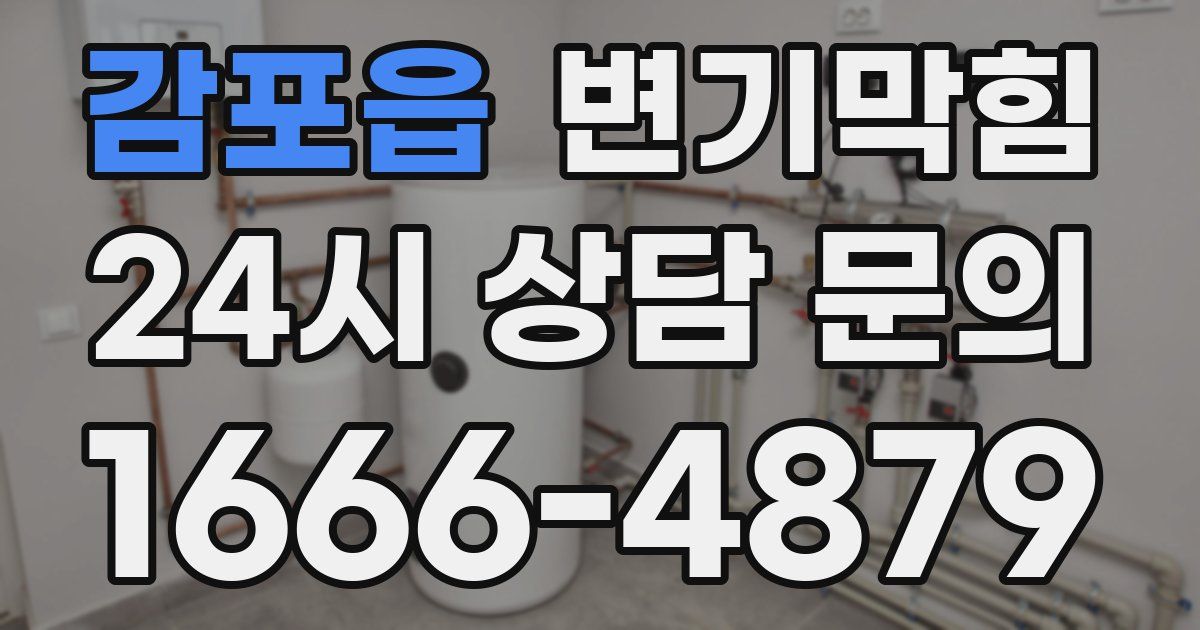 감포읍 변기
