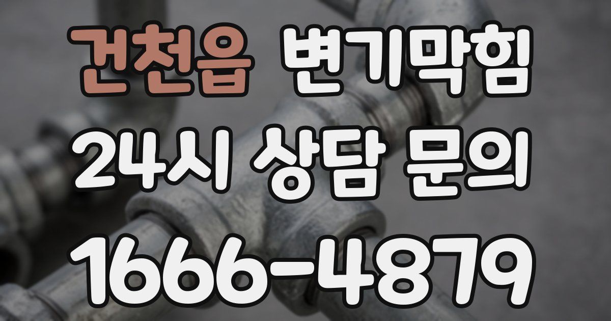 건천읍 변기