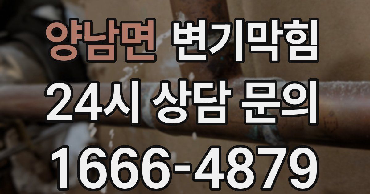 양남면 변기