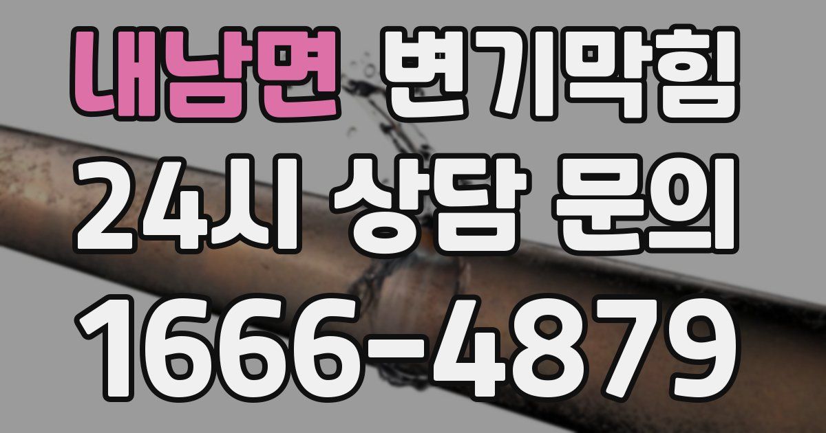 내남면 변기