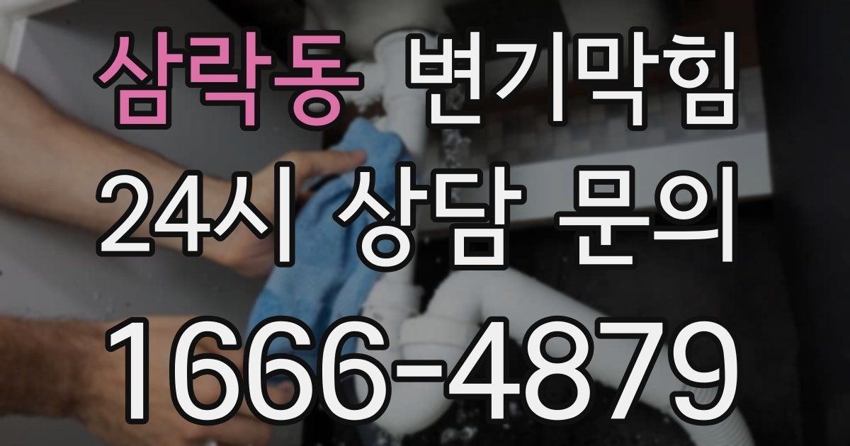 삼락동 변기