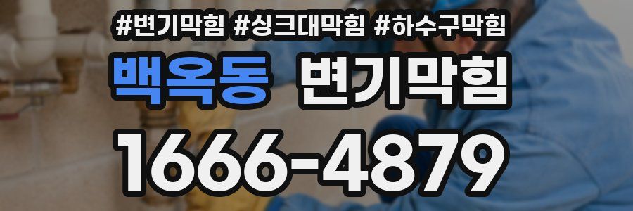 변기막힘