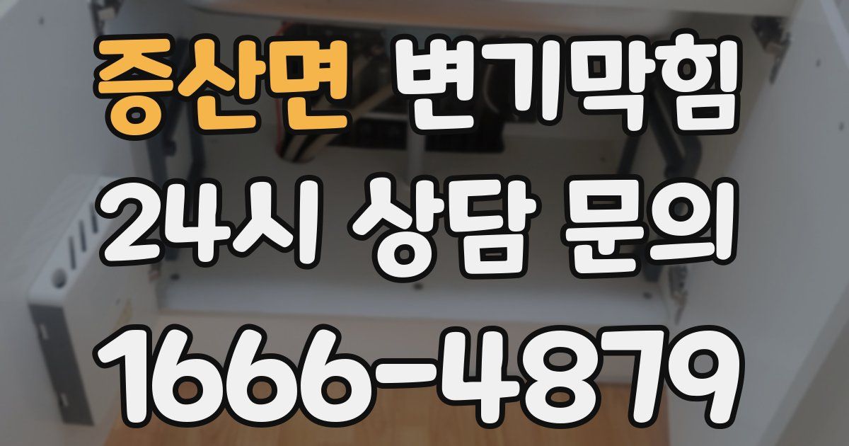 증산면 변기