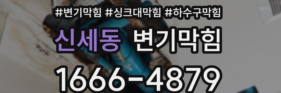 변기막힘