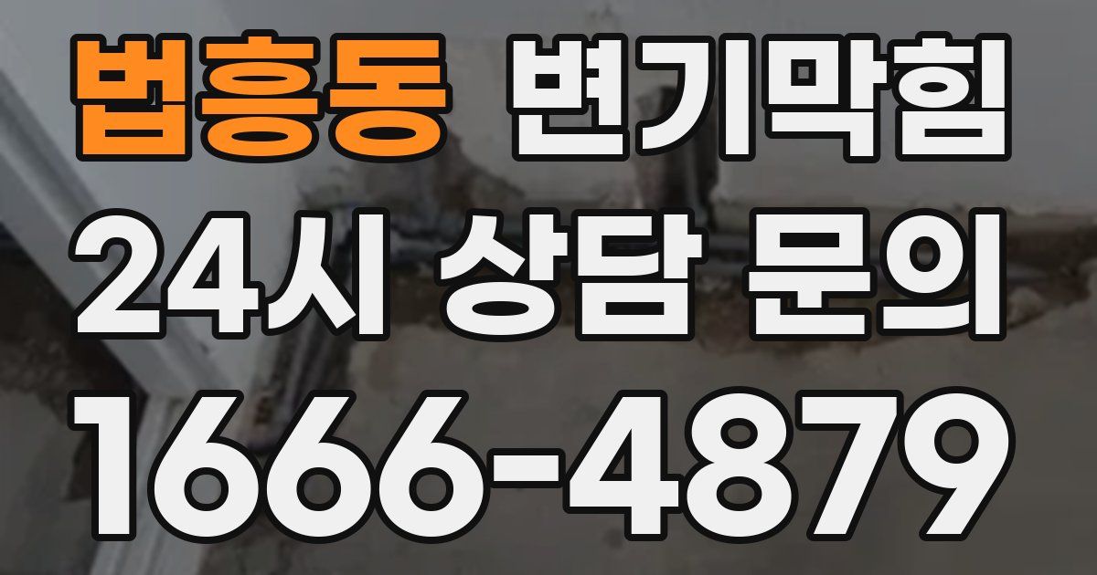 법흥동 변기