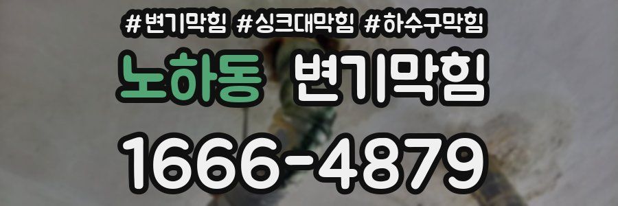 변기막힘