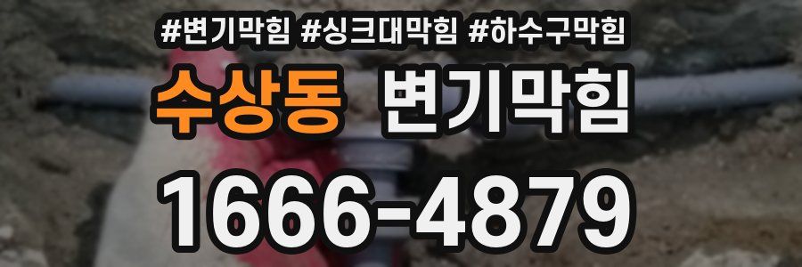 변기막힘