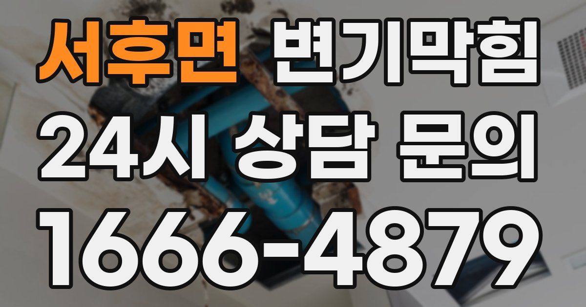 서후면 변기